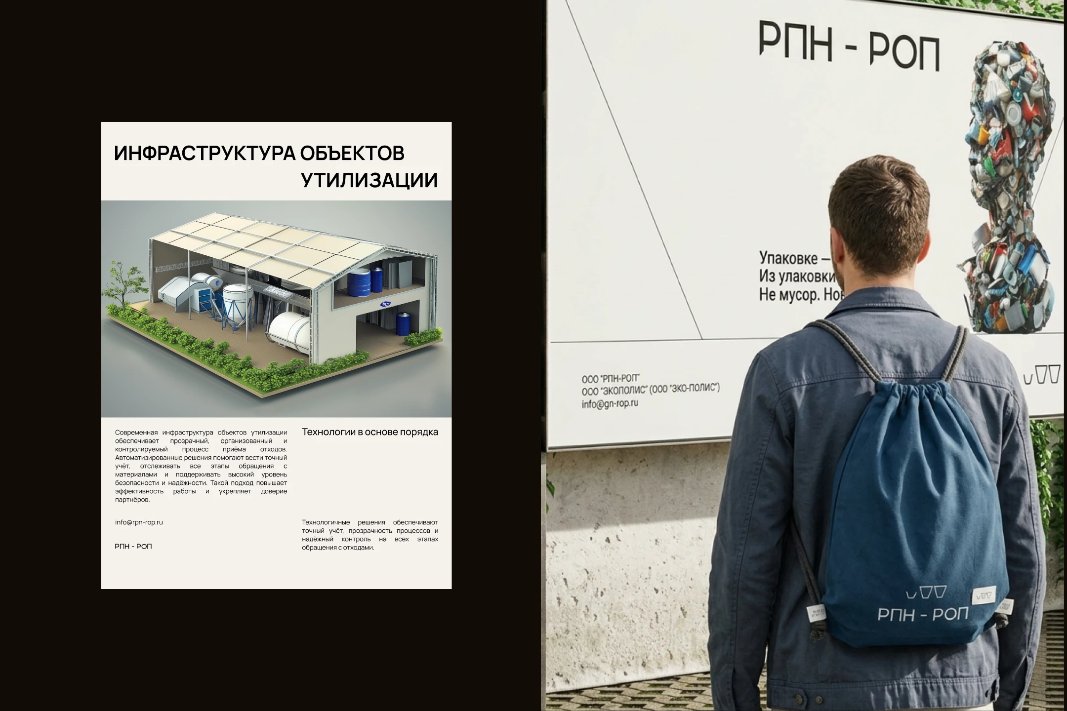 РПН-РОП | Переработка Tetra Pak — Изображение №10 — Брендинг на Dprofile