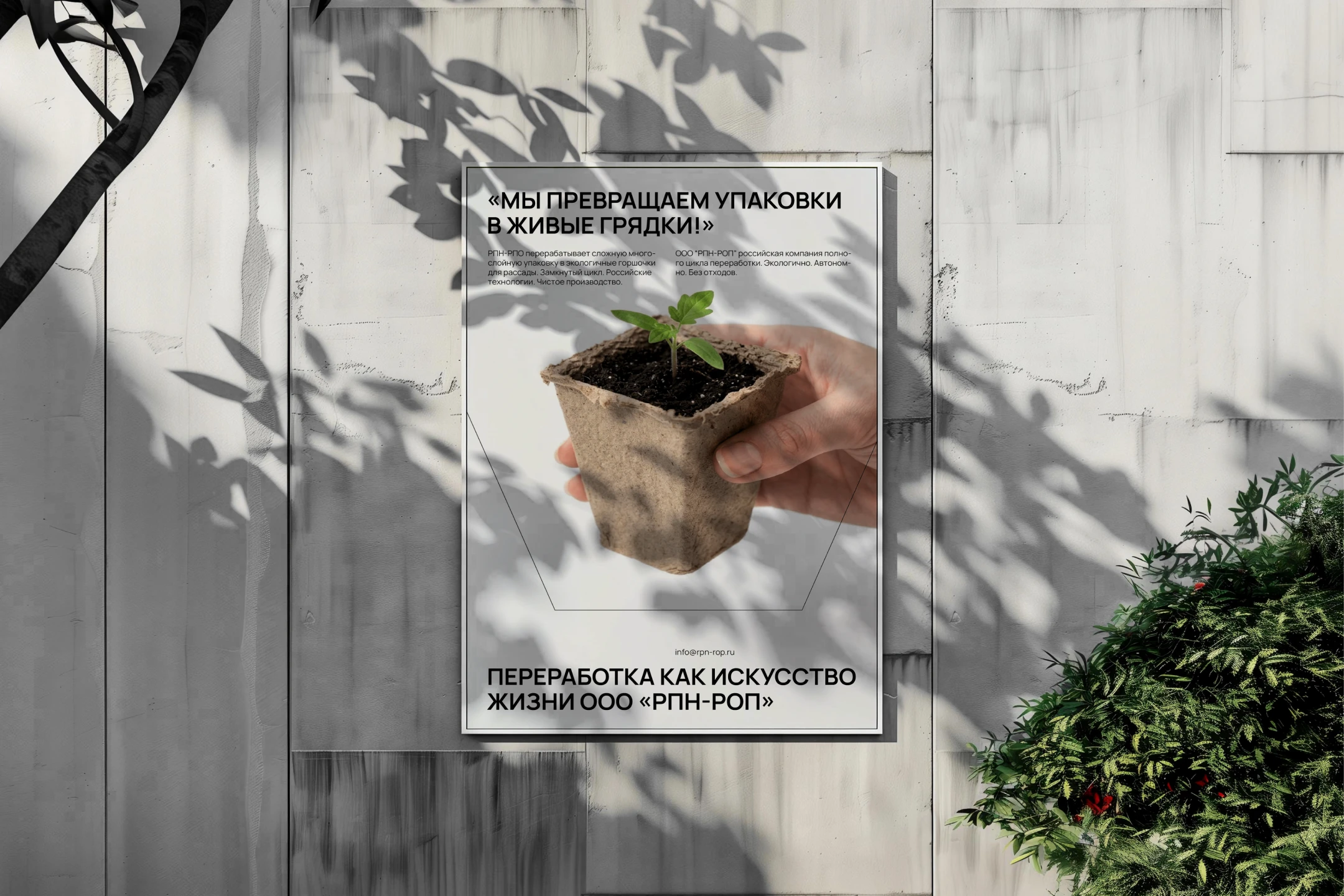 РПН-РОП | Переработка Tetra Pak — Изображение №4 — Брендинг на Dprofile