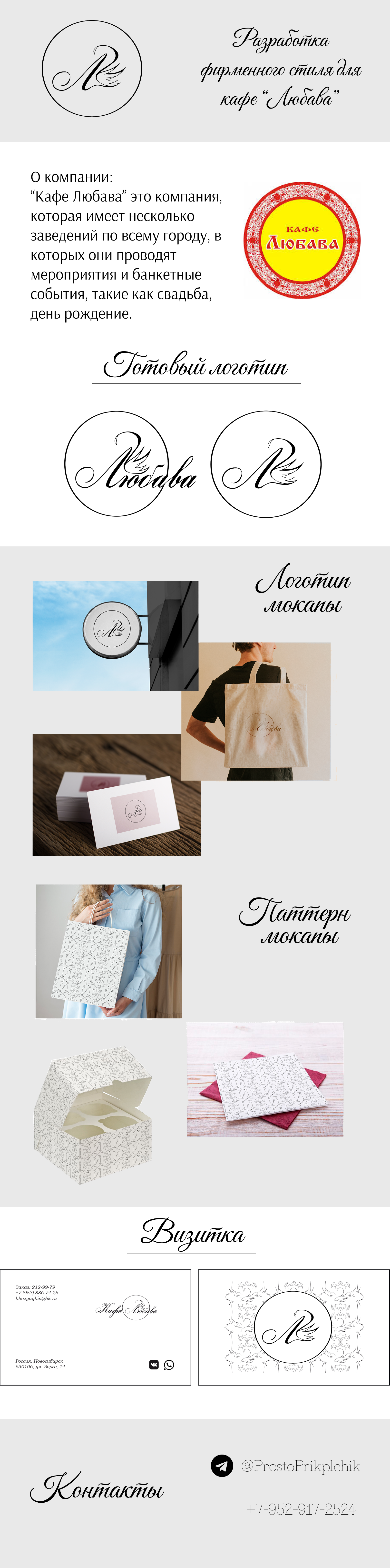 Кафе Любава — Изображение №1 — Брендинг на Dprofile