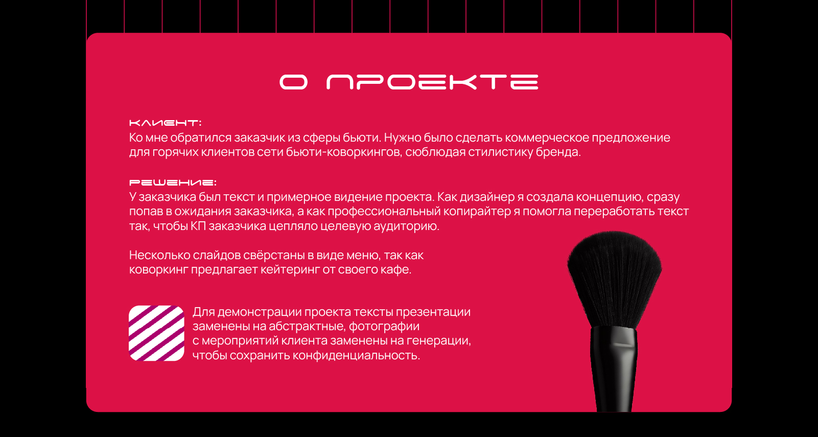 Коммерческое предложение/презентация/бьюти-коворкинг — Изображение №2 — Графика, Маркетинг на Dprofile