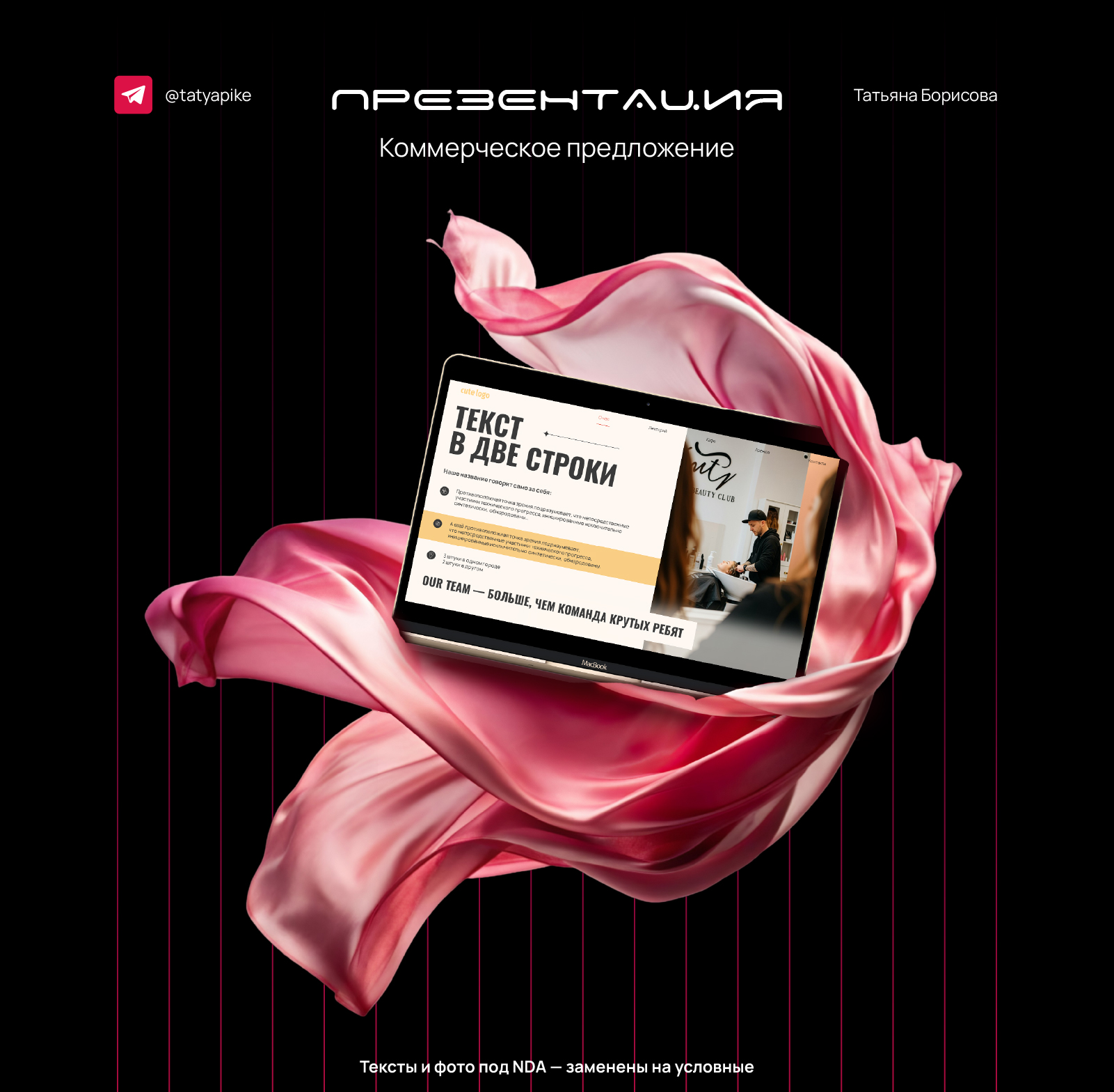 Коммерческое предложение/презентация/бьюти-коворкинг — Изображение №1 — Графика, Маркетинг на Dprofile