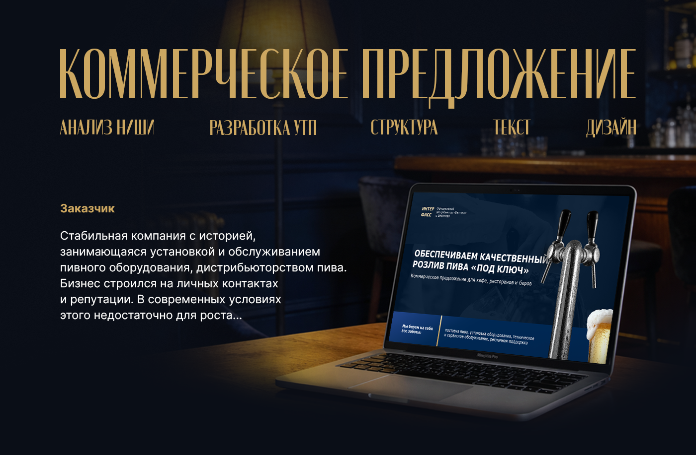 Коммерческое предложение | презентация | оборудование — Изображение №1 — Брендинг, Маркетинг на Dprofile