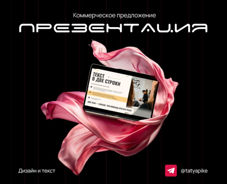 Коммерческое предложение/презентация/бьюти-коворкинг — Графика, Маркетинг на Dprofile