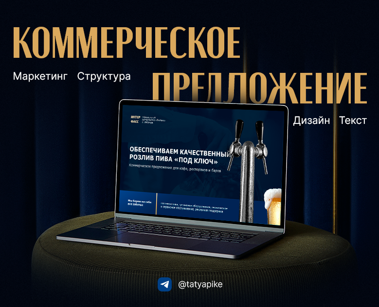 Коммерческое предложение | презентация | оборудование — Брендинг, Маркетинг на Dprofile