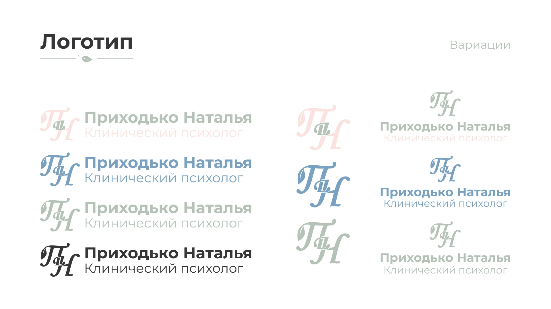 Брендинг Приходько Наталья — Изображение №12 — Брендинг на Dprofile