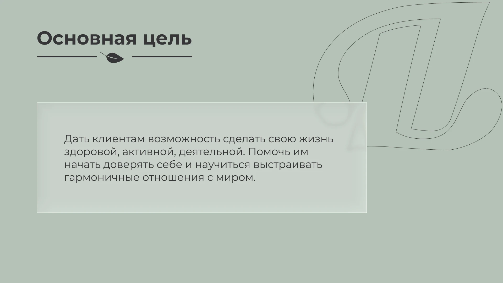 Брендинг Приходько Наталья — Изображение №4 — Брендинг на Dprofile