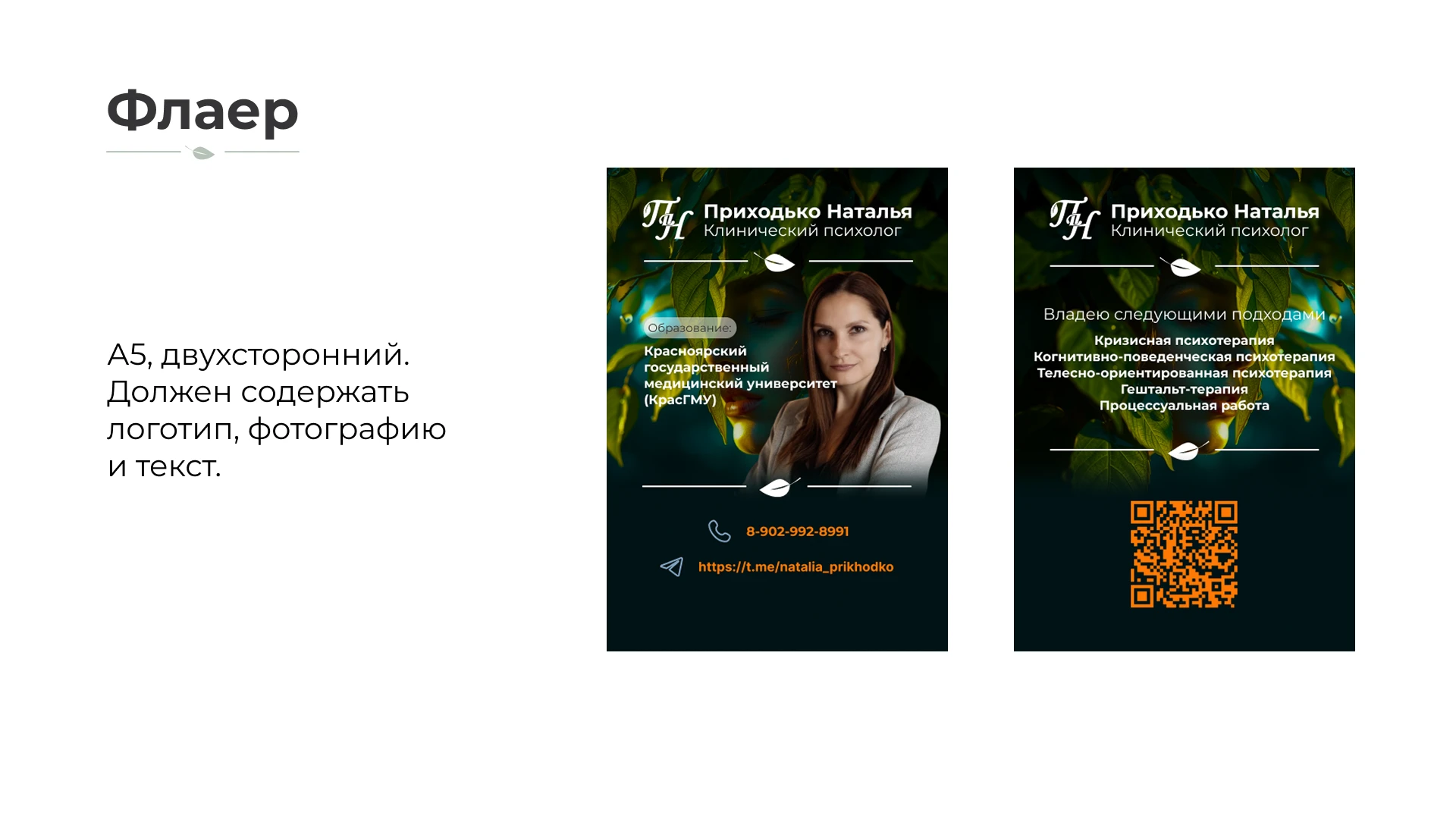 Брендинг Приходько Наталья — Изображение №18 — Брендинг на Dprofile