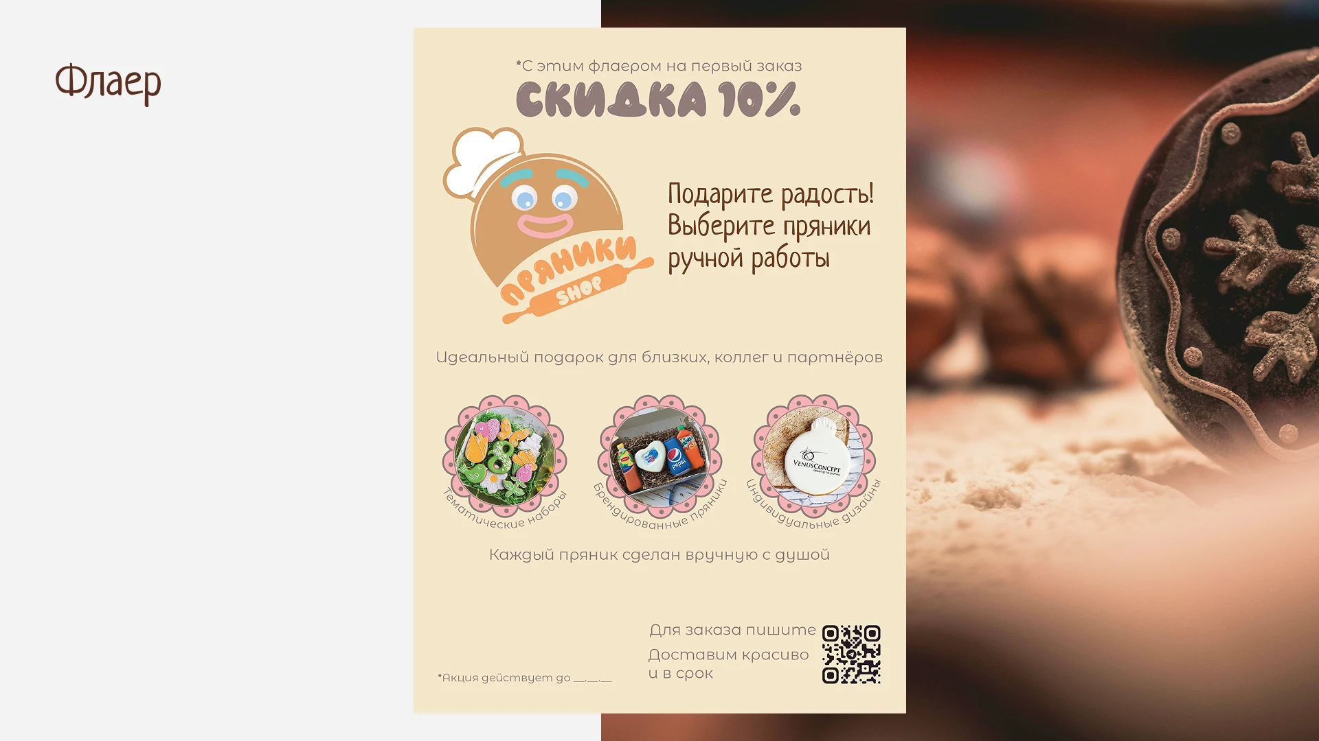 Фирменный стиль  Кондитерской вкусного настроения — Изображение №20 — Брендинг на Dprofile