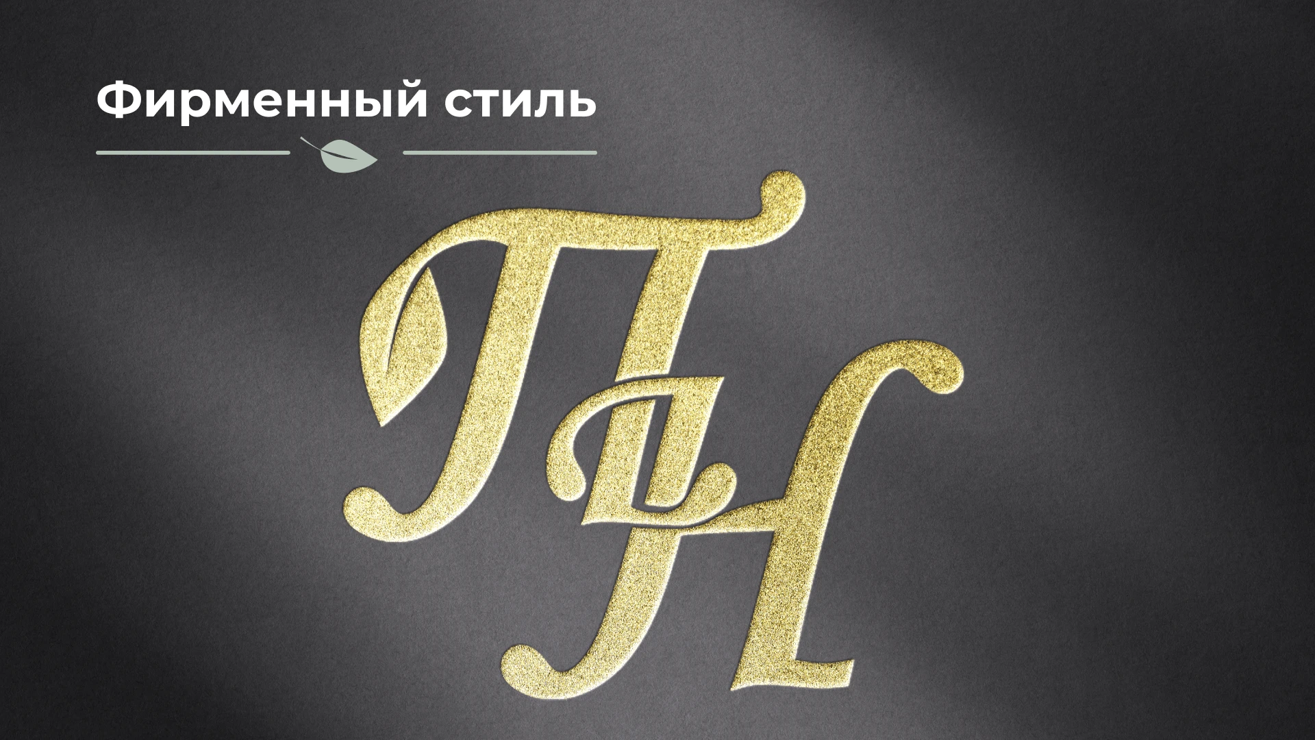 Брендинг Приходько Наталья — Изображение №16 — Брендинг на Dprofile