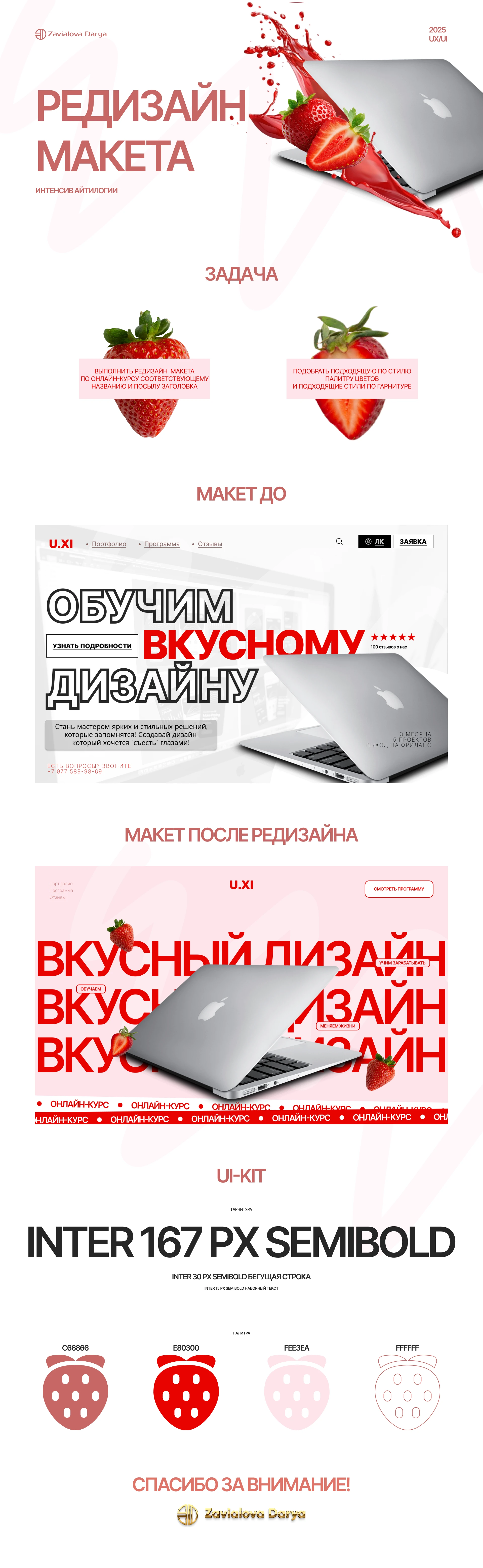 Редизайн макета — Изображение №1 — Интерфейсы, Маркетинг на Dprofile