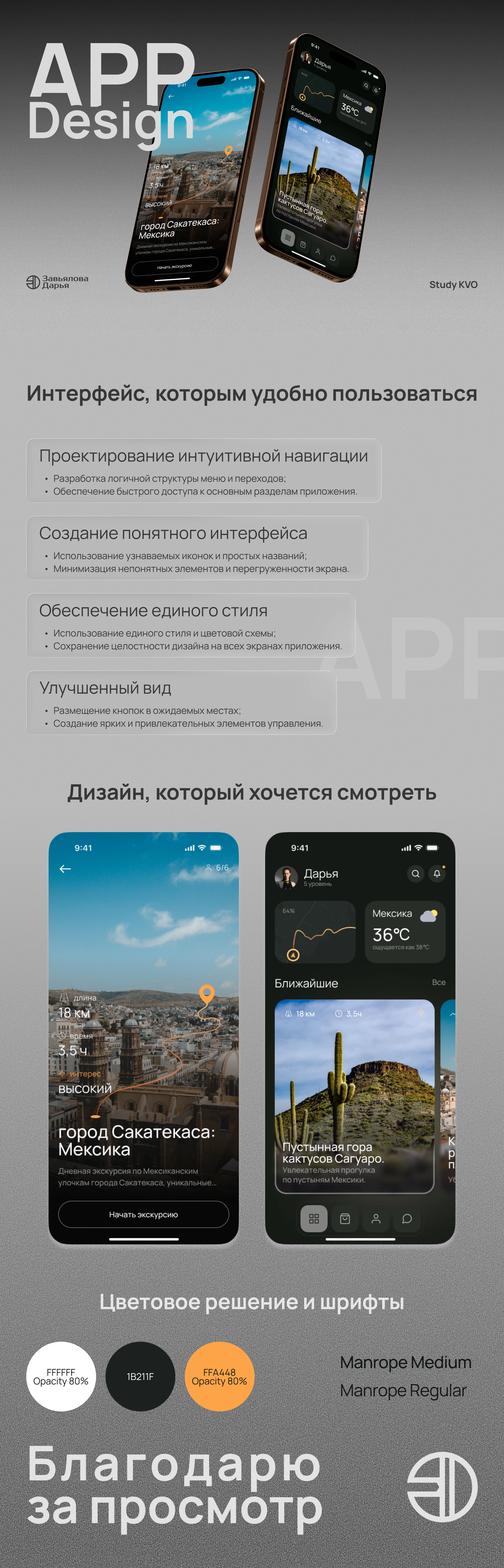 Дизайн мобильного приложения — Изображение №1 — Интерфейсы на Dprofile