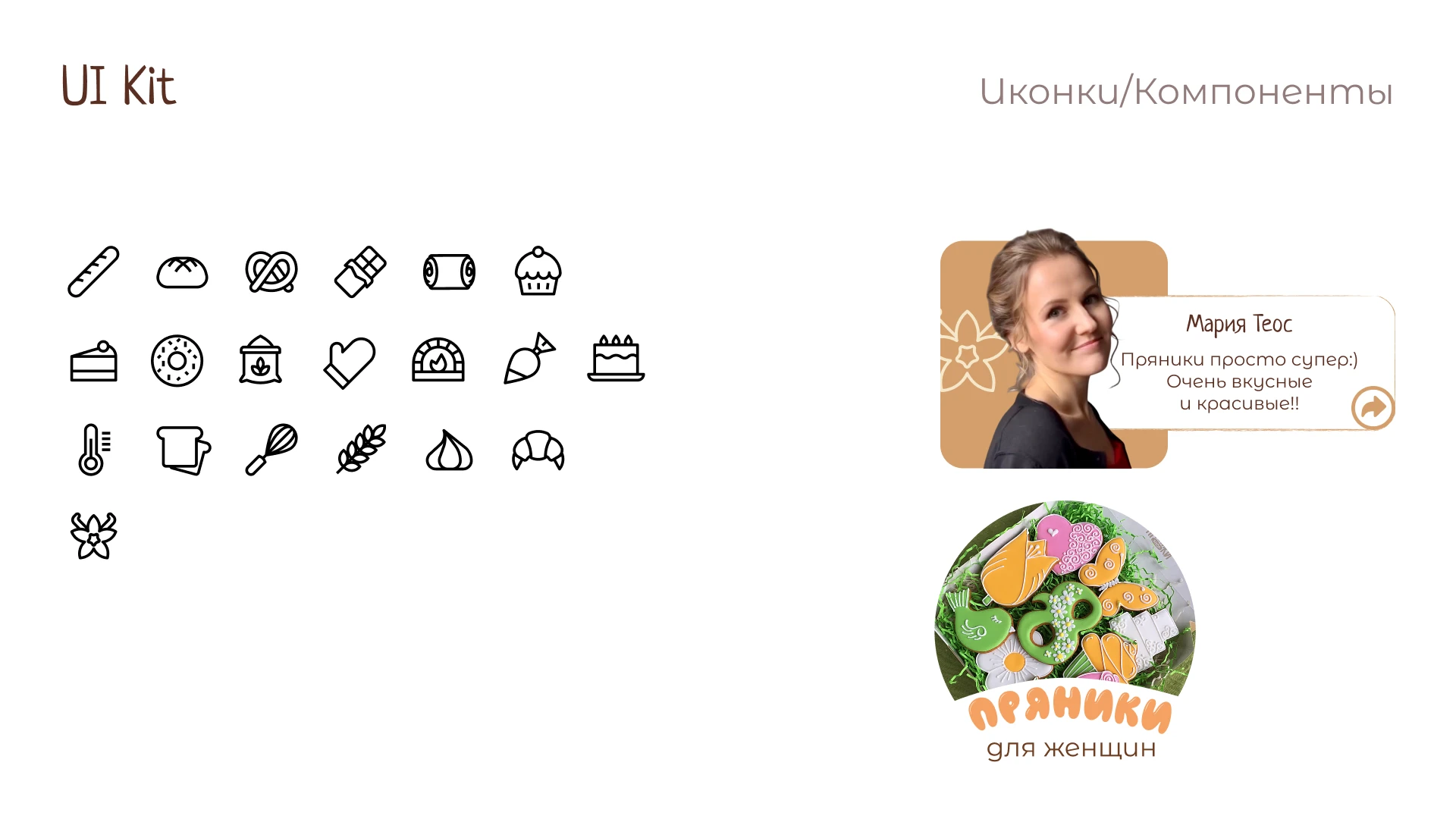 Фирменный стиль  Кондитерской вкусного настроения — Изображение №30 — Брендинг на Dprofile