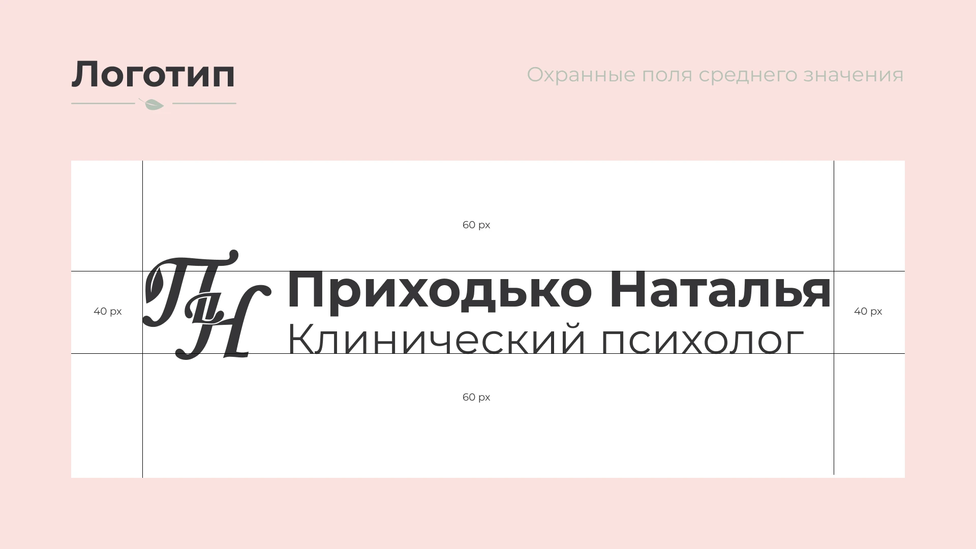 Брендинг Приходько Наталья — Изображение №11 — Брендинг на Dprofile