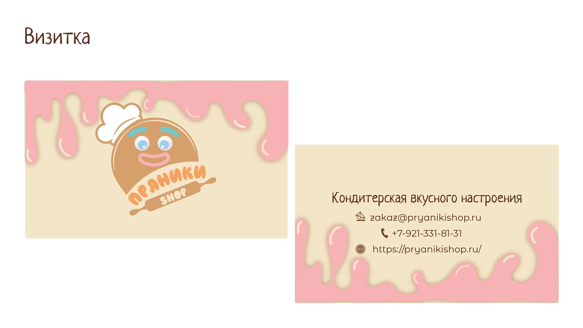 Фирменный стиль  Кондитерской вкусного настроения — Изображение №19 — Брендинг на Dprofile