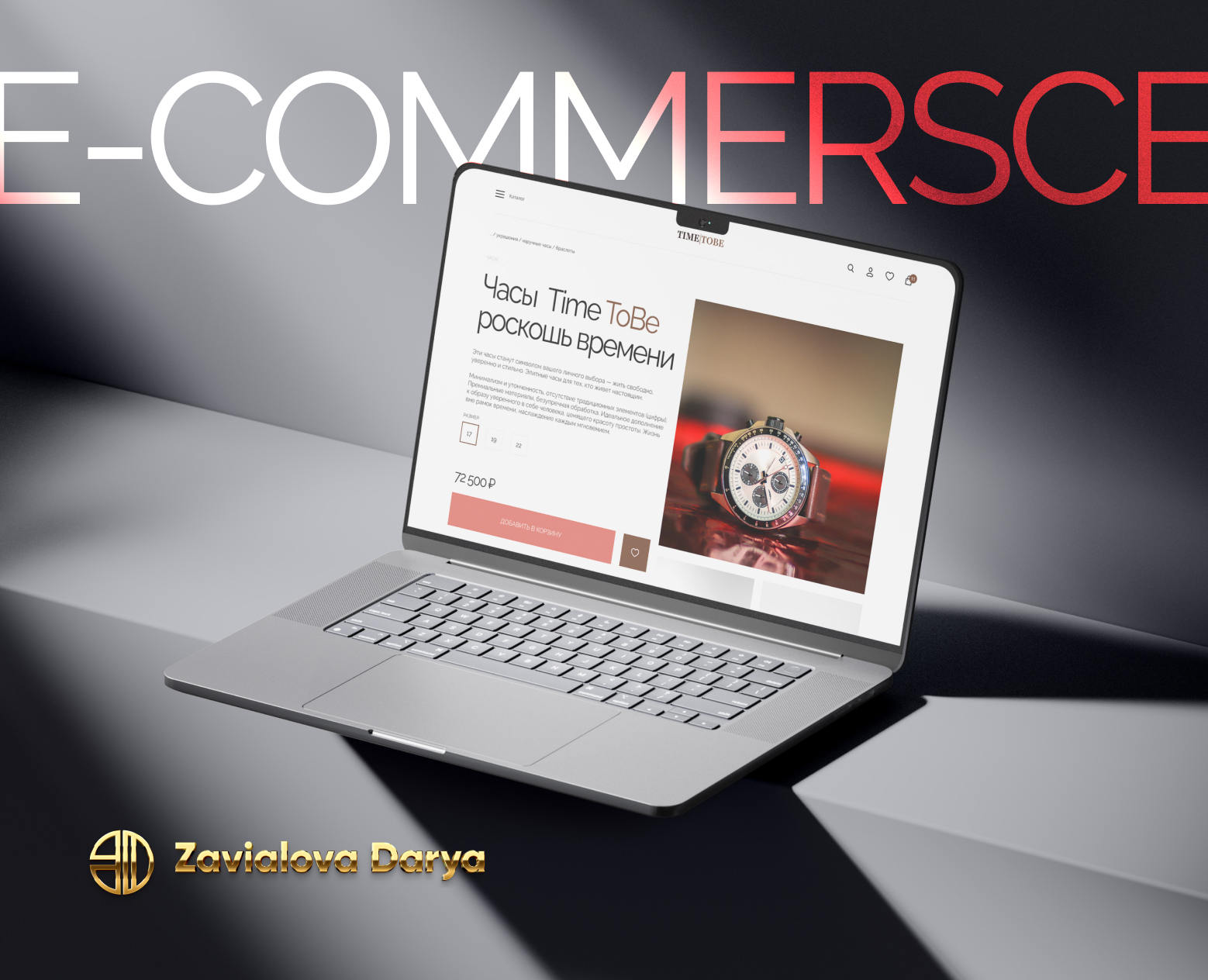 E-commerce интенсив UX/UI — Интерфейсы, Графика на Dprofile