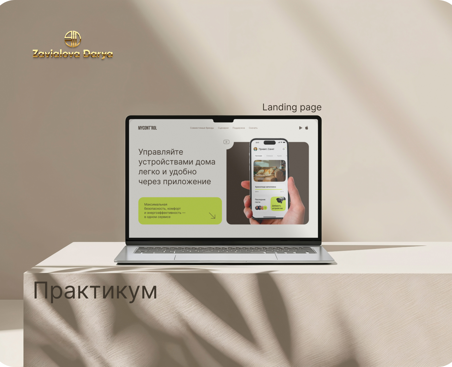 Практикум по веб-дизайну от Study Kvo — Интерфейсы, Графика на Dprofile