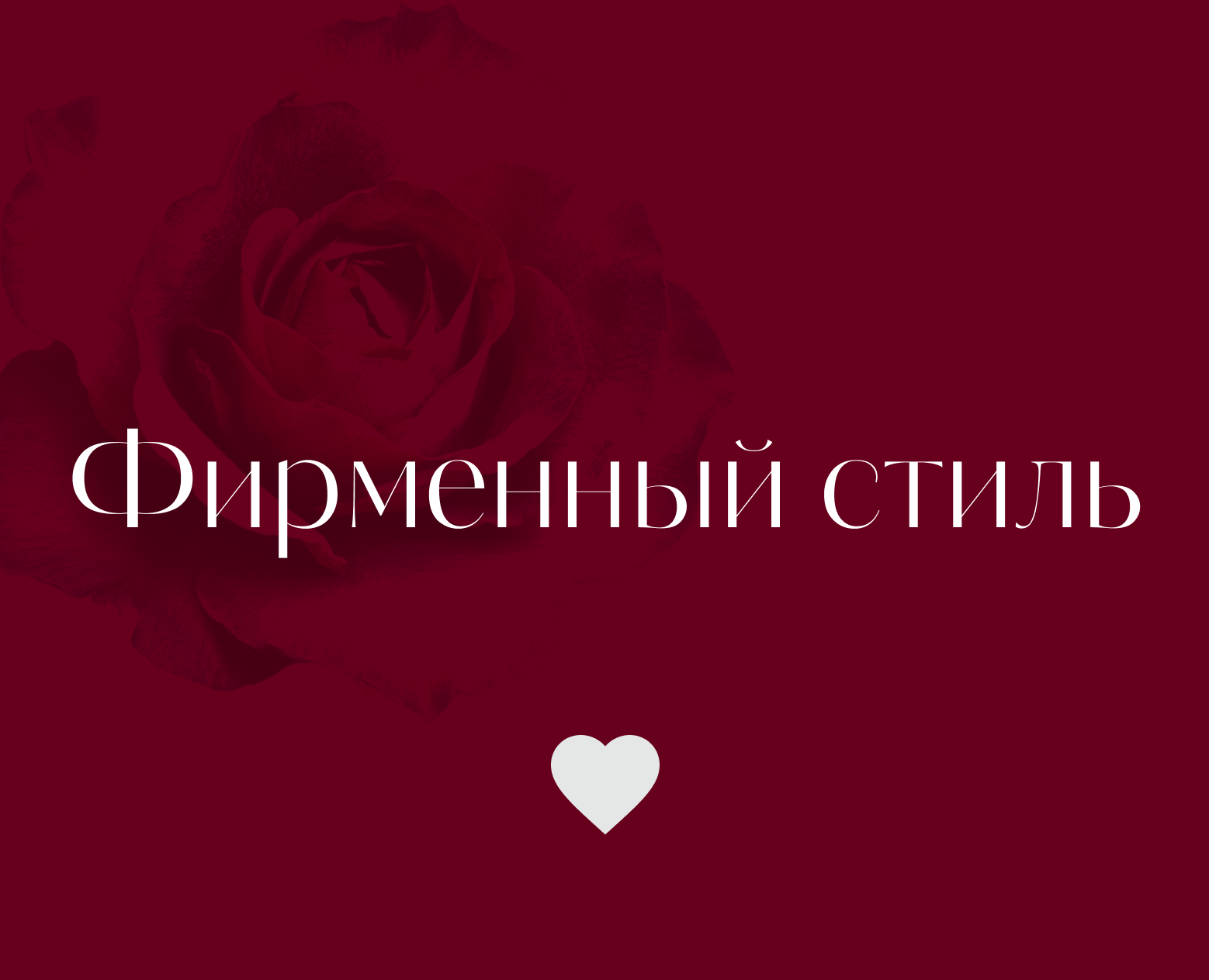 Фирменный стиль — Брендинг на Dprofile