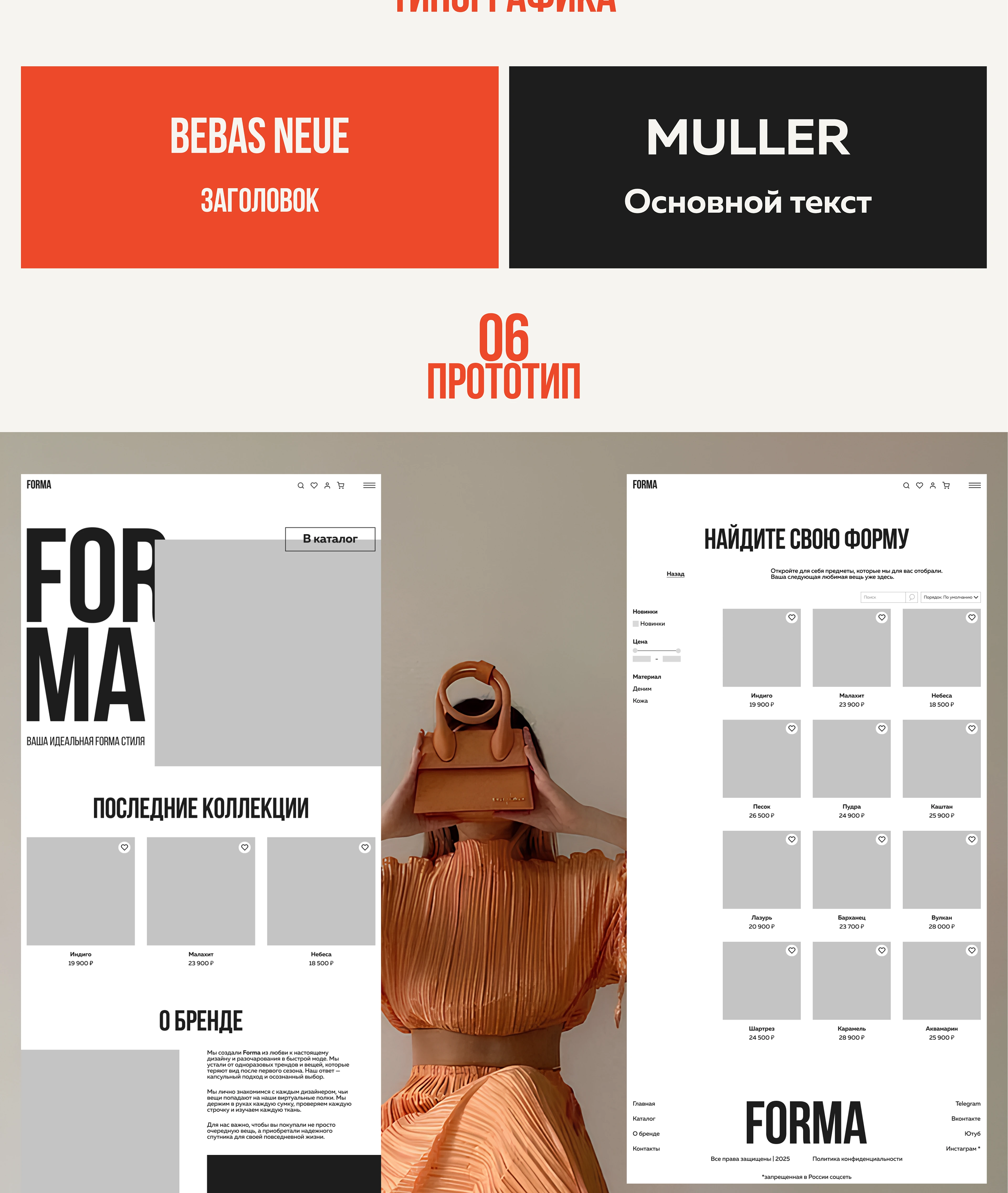FORMA | E-commerce Website Design Concept — Dprofile