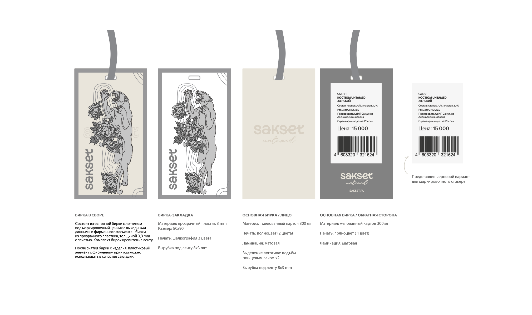 SAKSET Untamed | Брендинг коллекции — Изображение №12 — Брендинг, Промдизайн на Dprofile