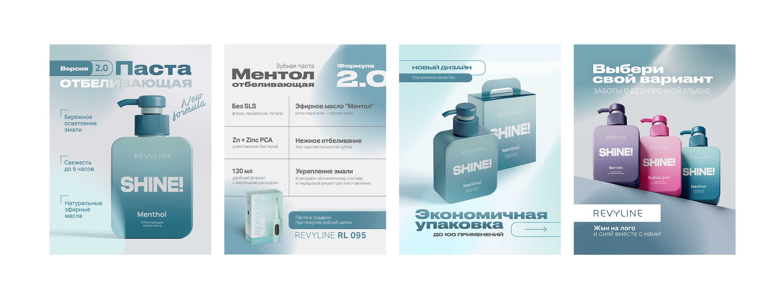 Упаковка для зубных паст REVYLINE — Изображение №2 — Брендинг, Графика на Dprofile