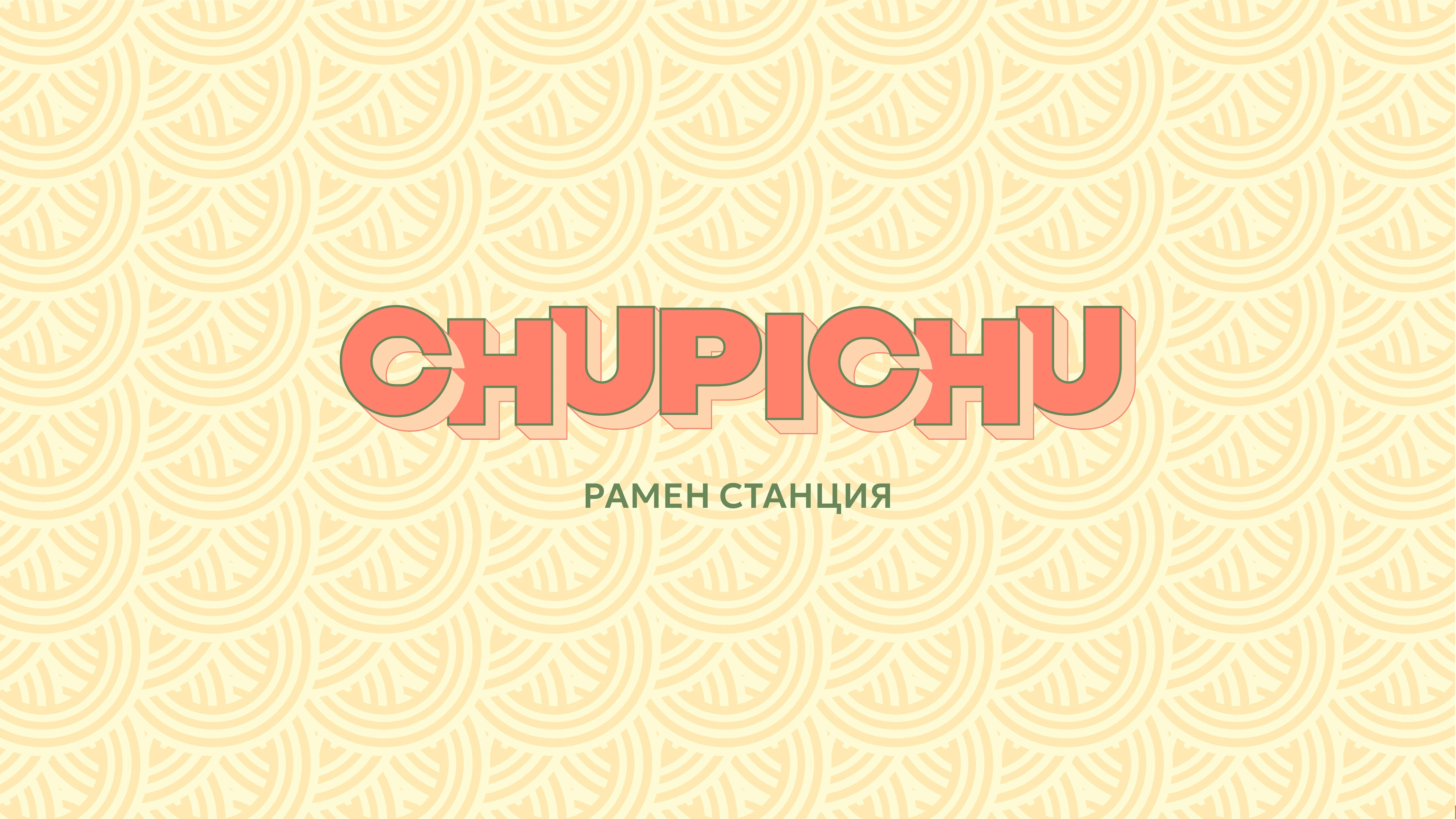 Фирменный стиль и логотип для ресторана — Изображение №11 — Брендинг на Dprofile