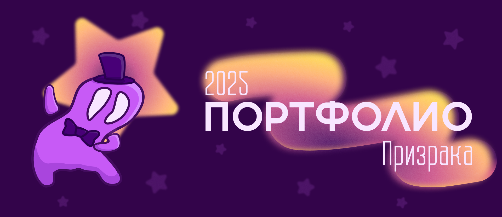 Portfolio 2025 — Изображение №1 — Интерфейсы, Брендинг на Dprofile