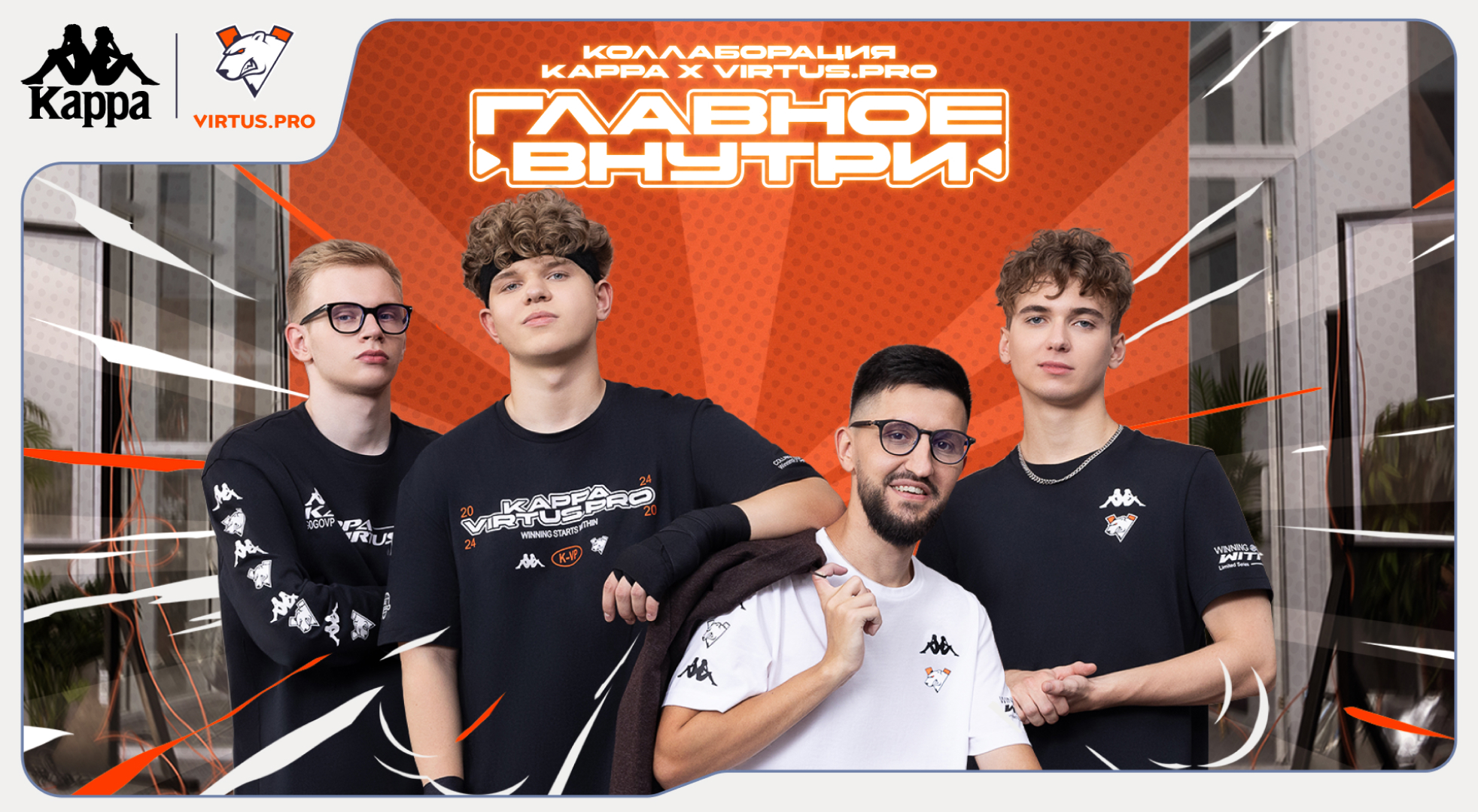 Kappa x Virtus.pro — Изображение №14 — Брендинг, Графика на Dprofile