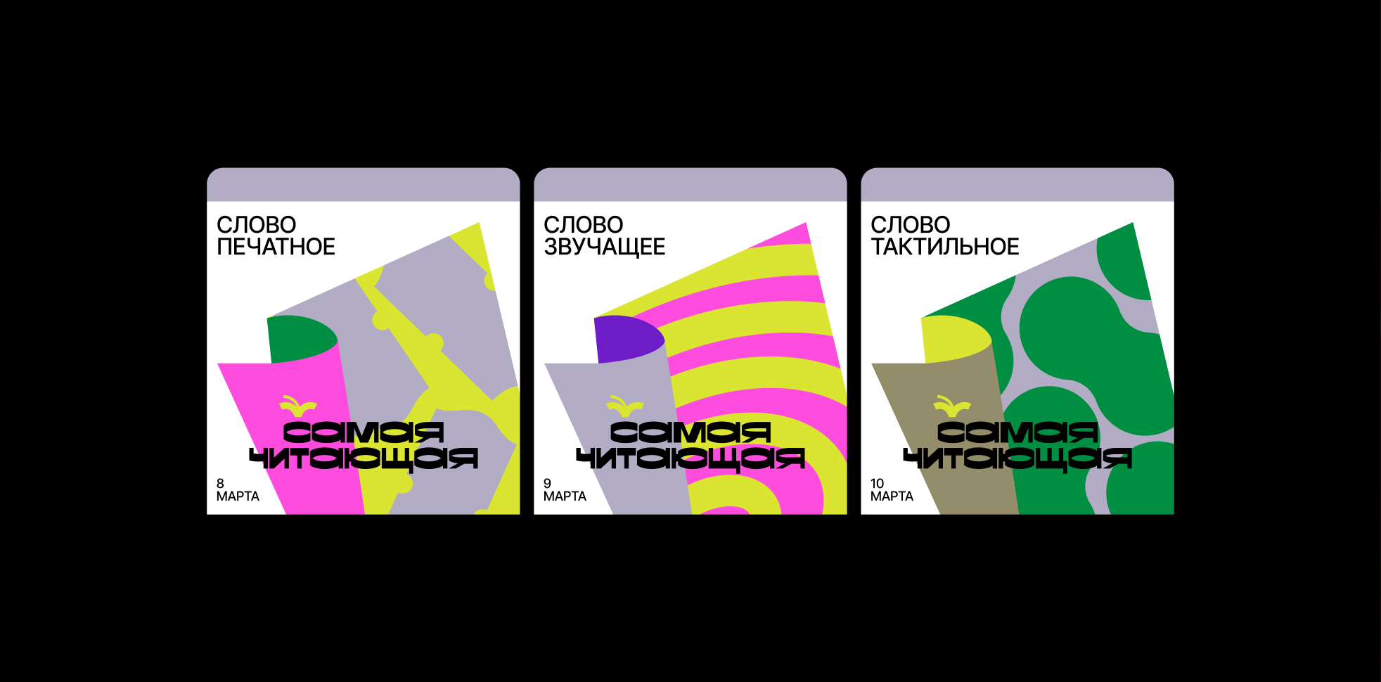 Самая Читающая — Изображение №8 — Брендинг, Иллюстрация на Dprofile