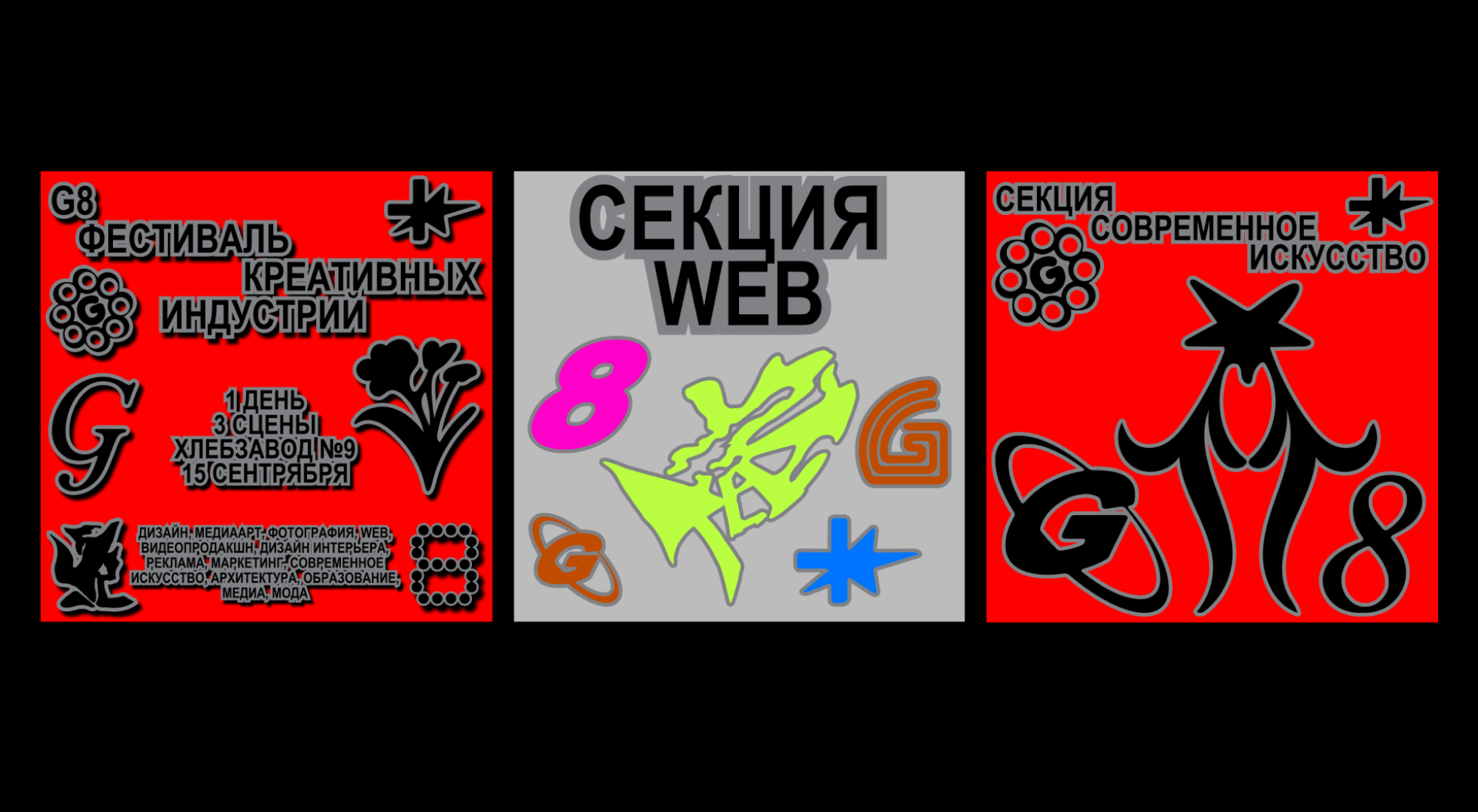 Фестиваль креативных индустрий G8 — Изображение №13 — Брендинг, Графика на Dprofile