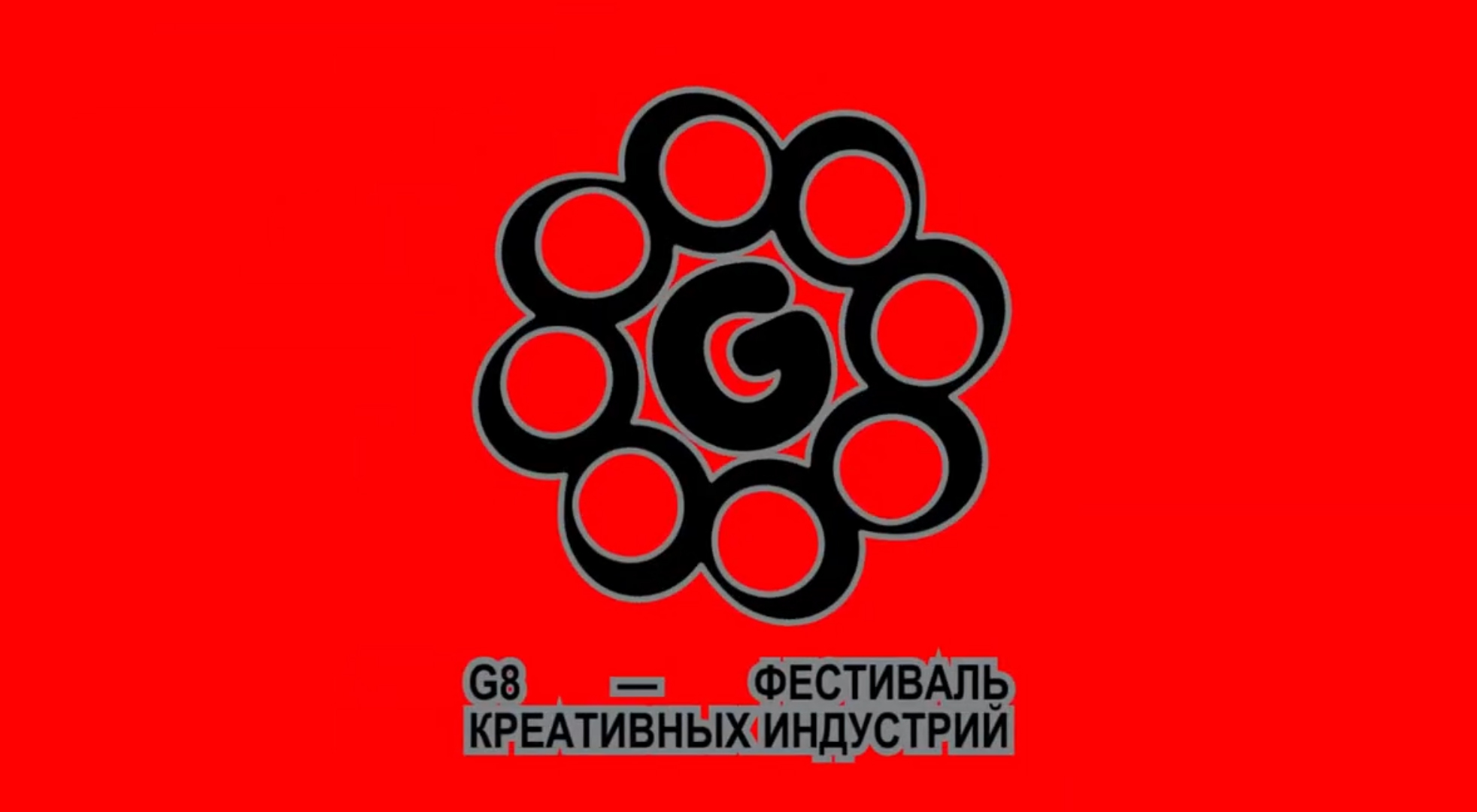 Фестиваль креативных индустрий G8 — Изображение №1 — Брендинг, Графика на Dprofile
