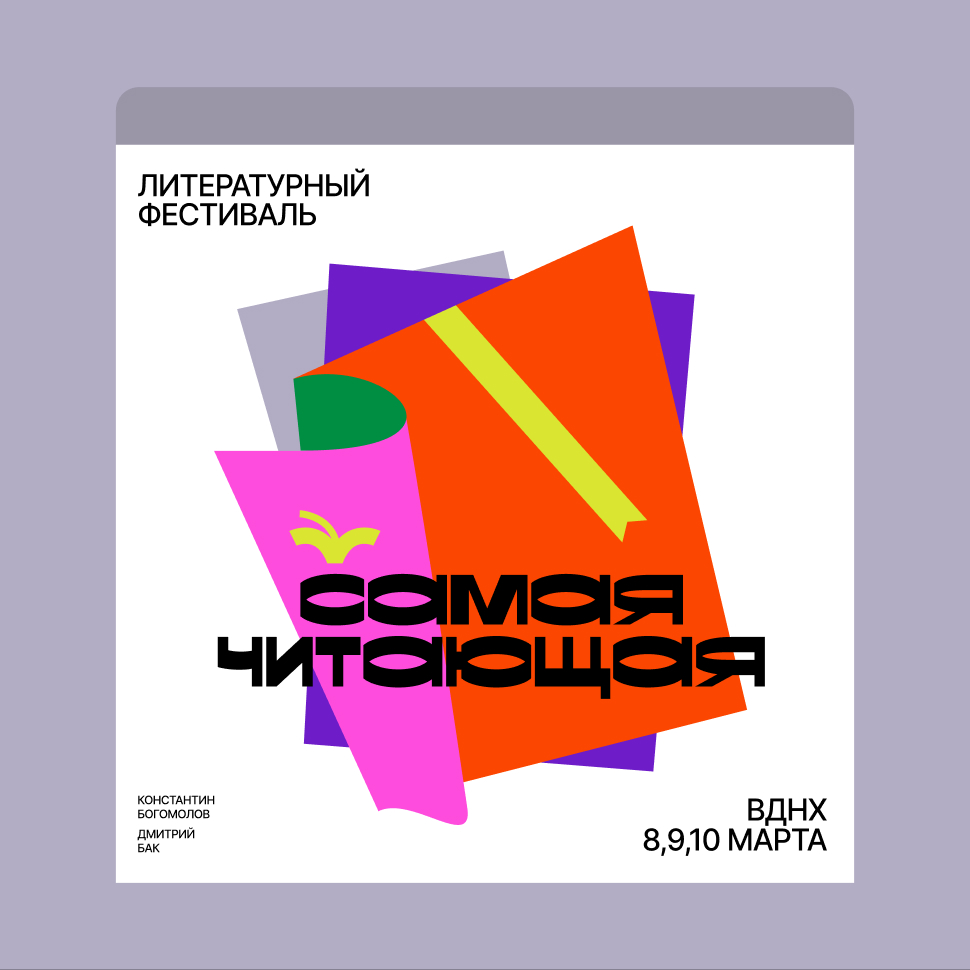 Самая Читающая — Изображение №3 — Брендинг, Иллюстрация на Dprofile