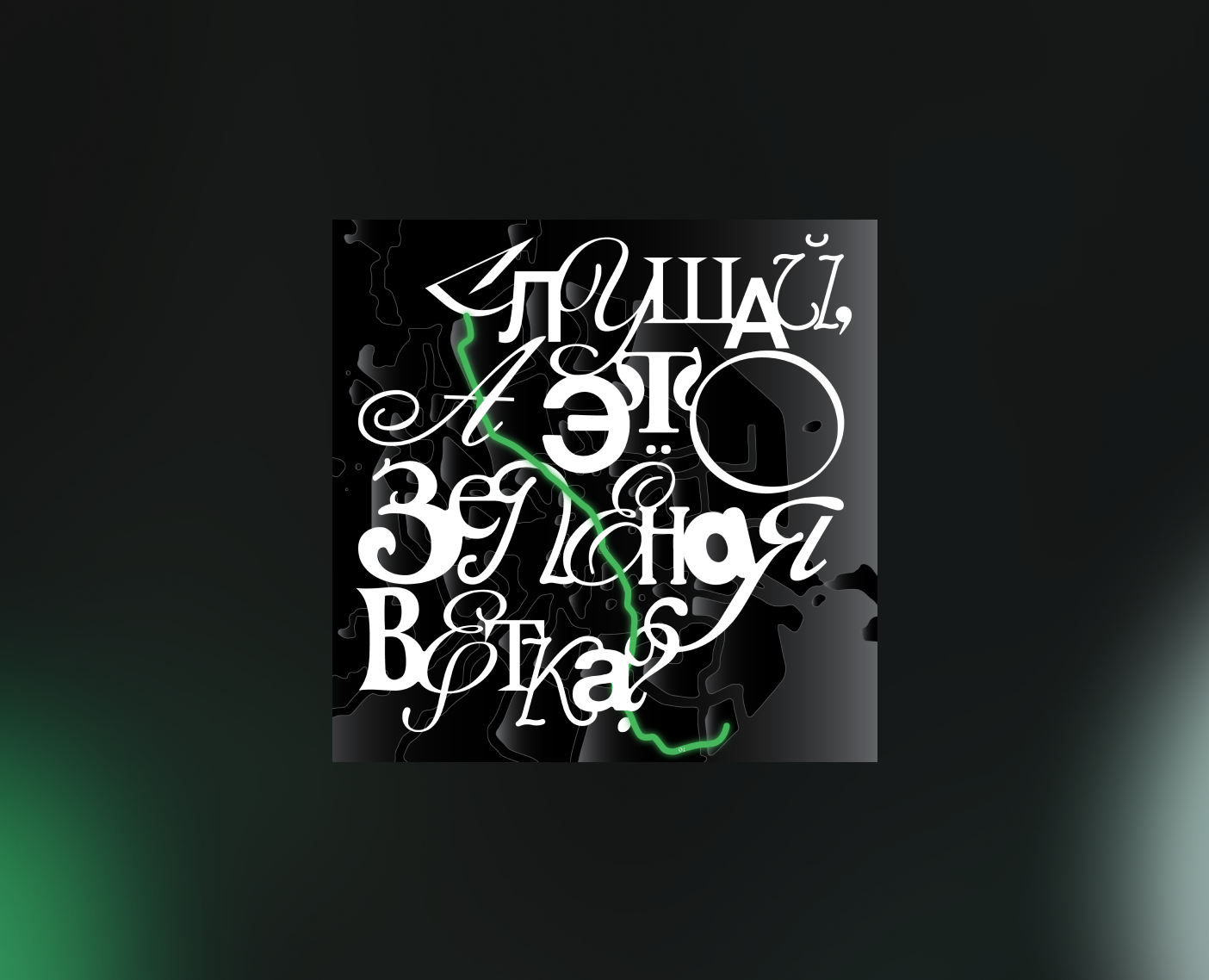 Мосметро — Графика на Dprofile