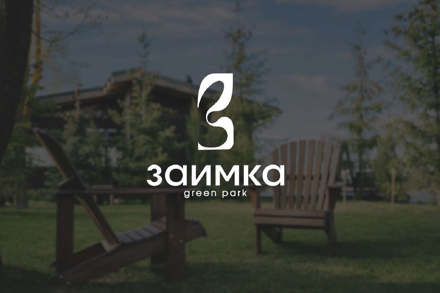 База отдыха "Заимка" — Изображение №2 — Брендинг на Dprofile
