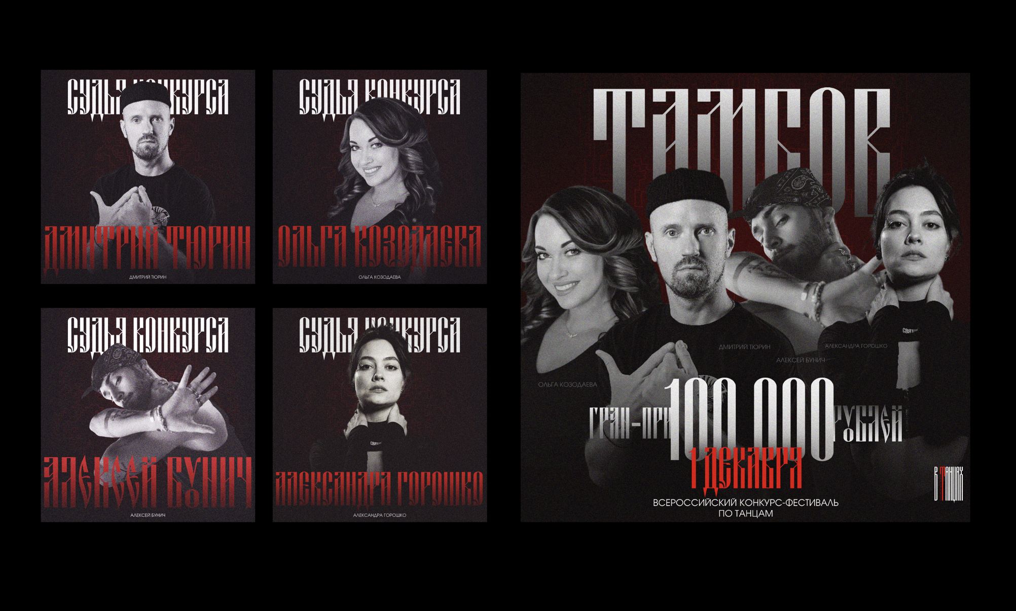 Всероссийском конкурсе-фестивале и чемпионате «В ТАНЦАХ» — Изображение №10 — Брендинг на Dprofile