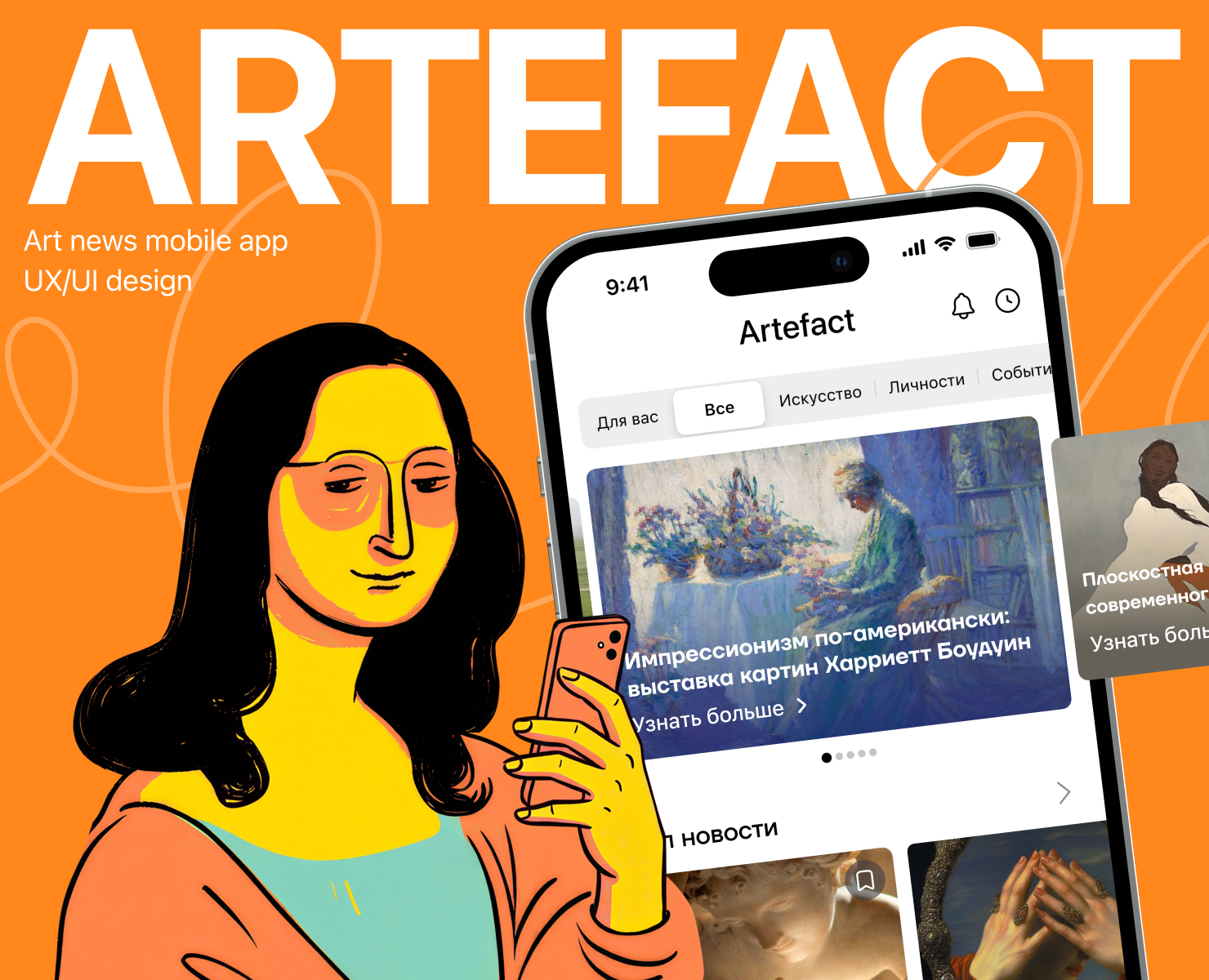 ARTEFACT — Art News App на Dprofile