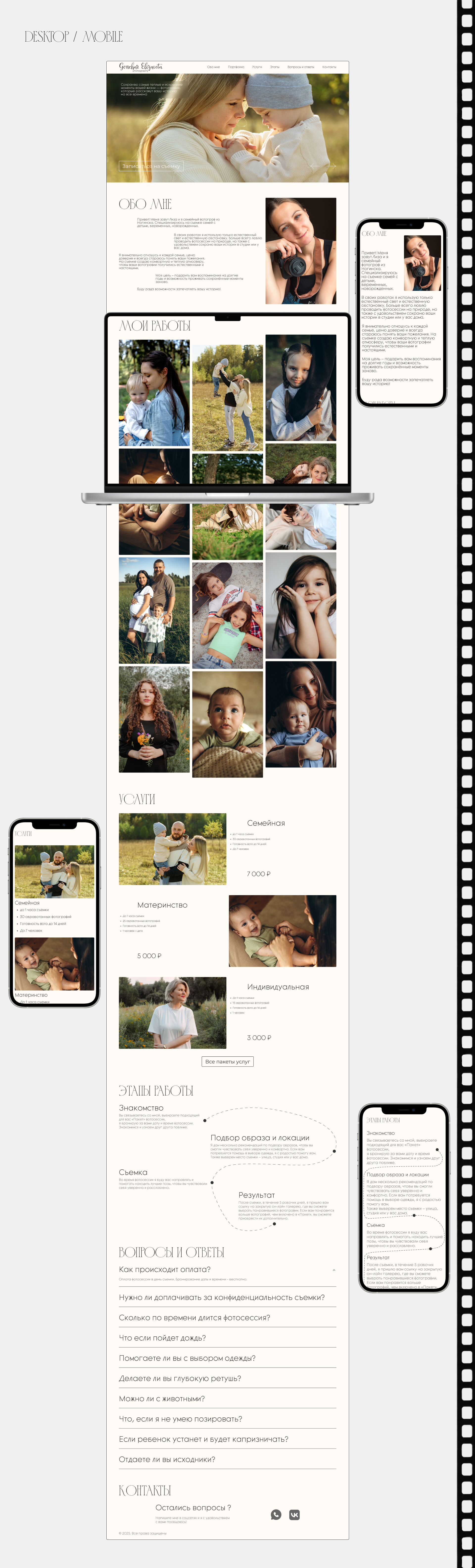 Сайт-визитка семейного фотографа — Изображение №4 — Интерфейсы на Dprofile
