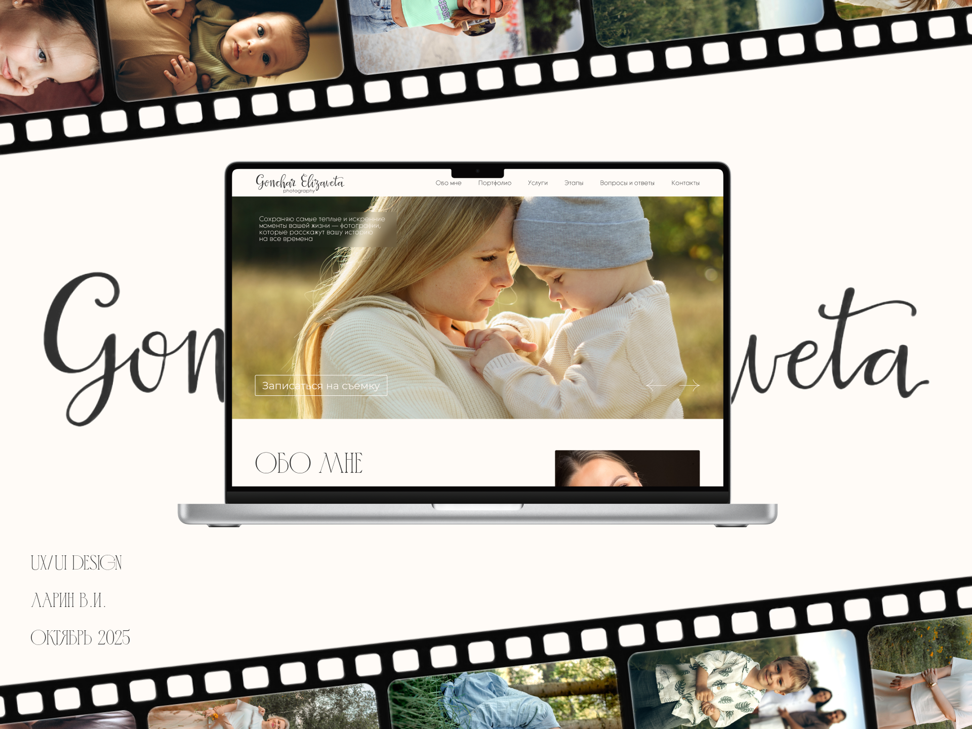 Сайт-визитка семейного фотографа — Изображение №1 — Интерфейсы на Dprofile
