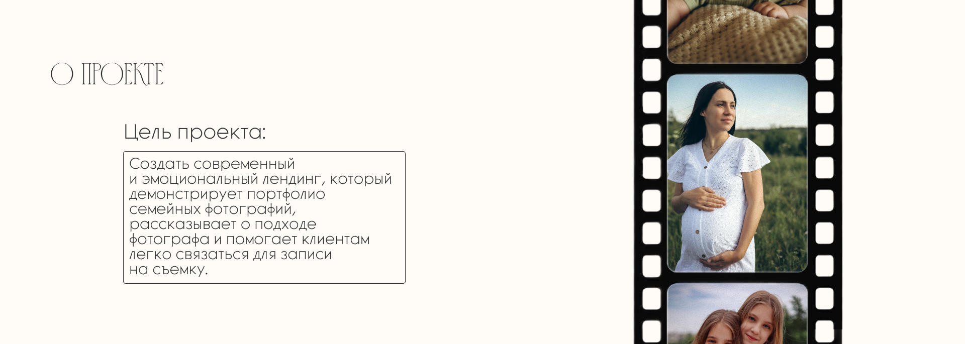 Сайт-визитка семейного фотографа — Изображение №2 — Интерфейсы на Dprofile