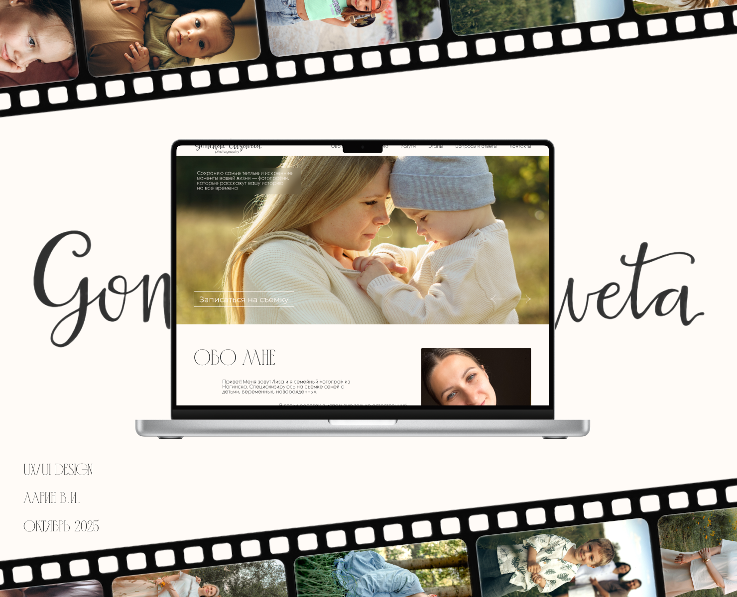 Сайт-визитка семейного фотографа на Dprofile