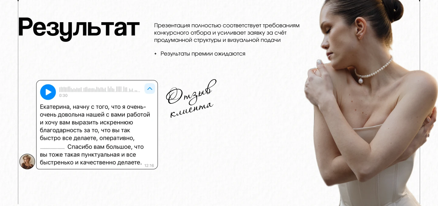 Презентация для Wedding Awards — свадебной премии — Изображение №11 — Маркетинг на Dprofile