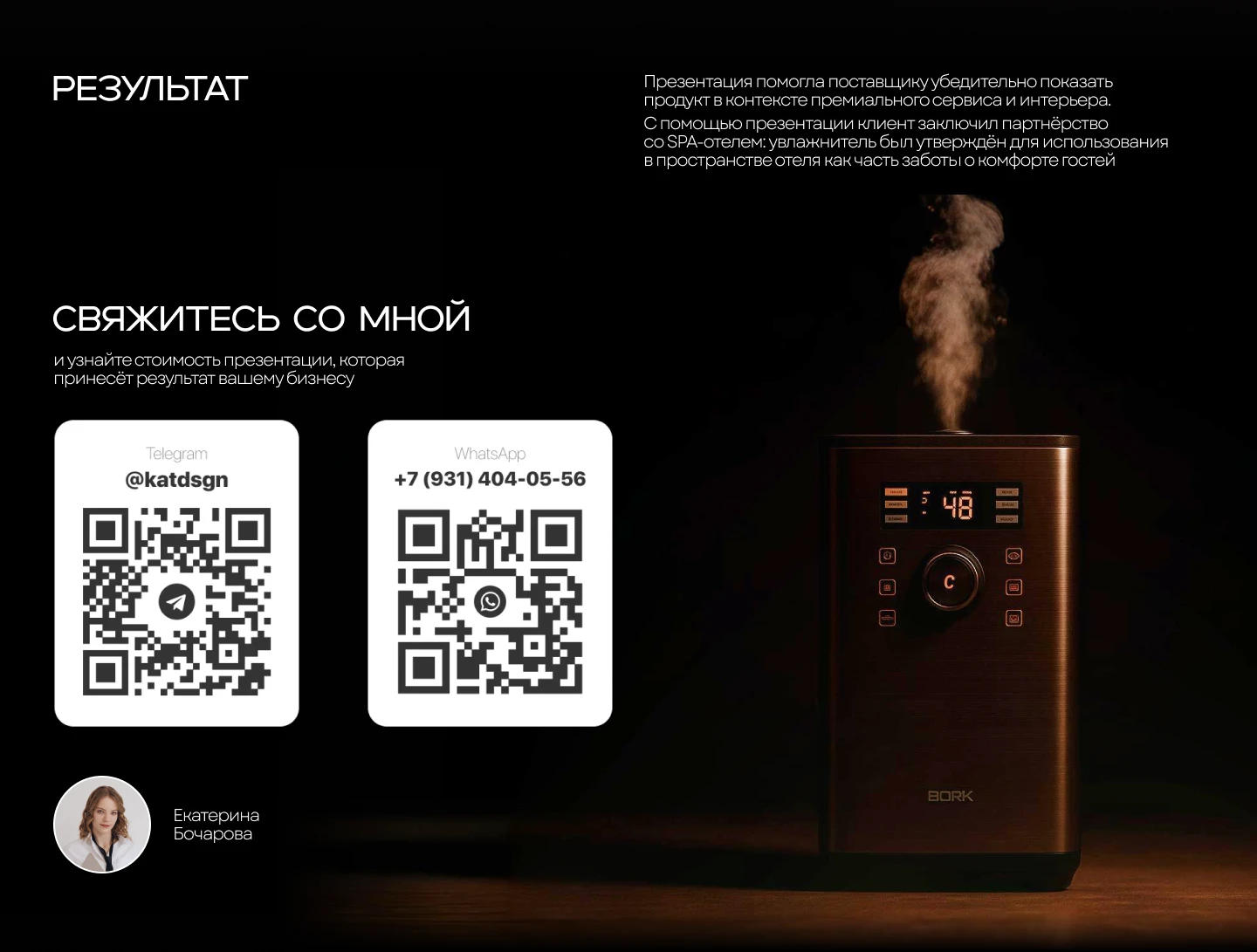 Презентация премиального продукта — Изображение №12 — Маркетинг на Dprofile