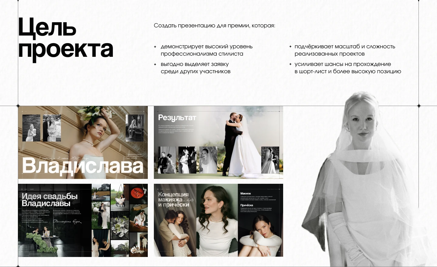 Презентация для Wedding Awards — свадебной премии — Изображение №6 — Маркетинг на Dprofile