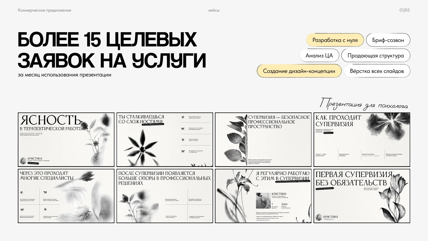 Портфолио | дизайнер презентаций — Изображение №4 — Маркетинг на Dprofile