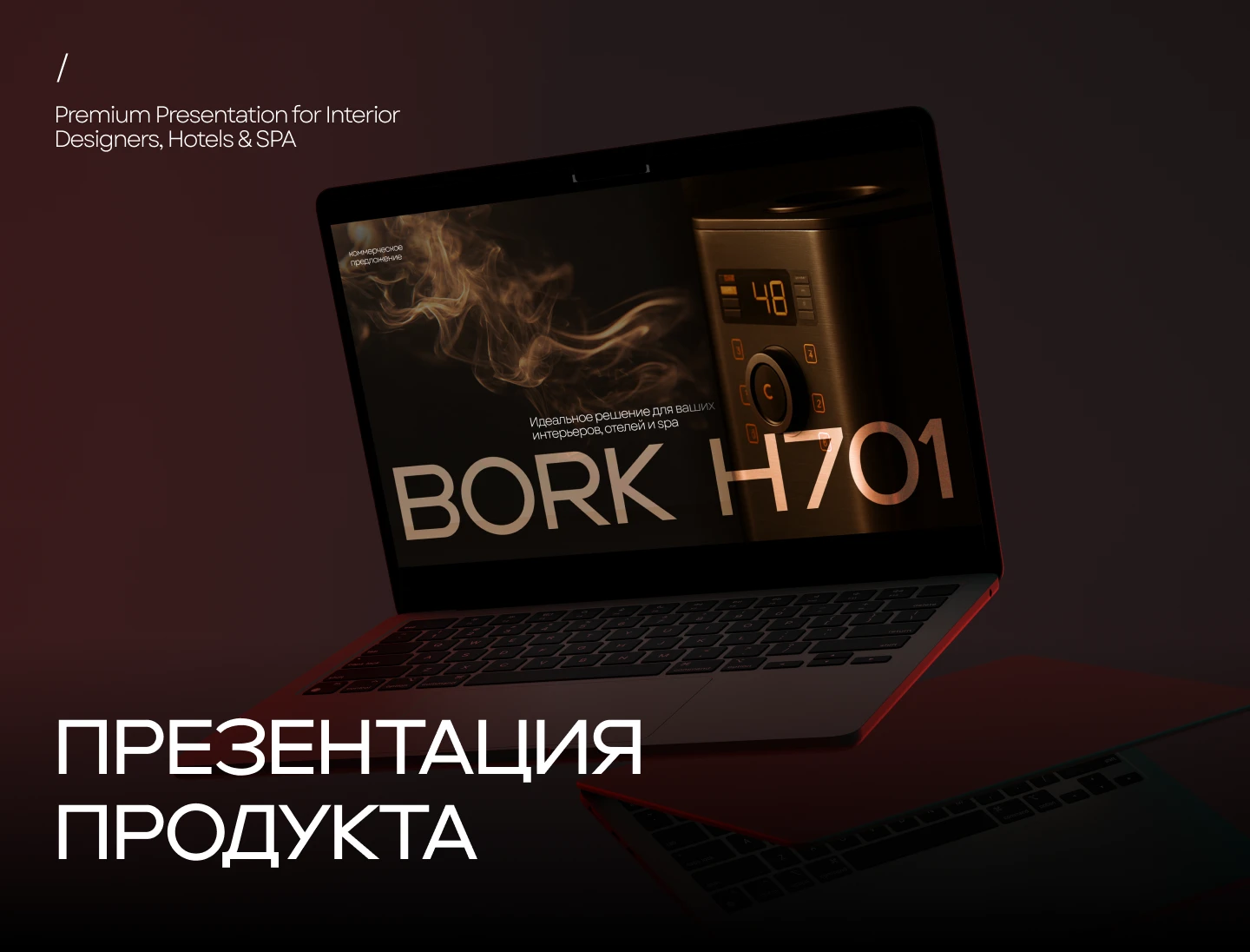 Презентация премиального продукта — Изображение №1 — Маркетинг на Dprofile