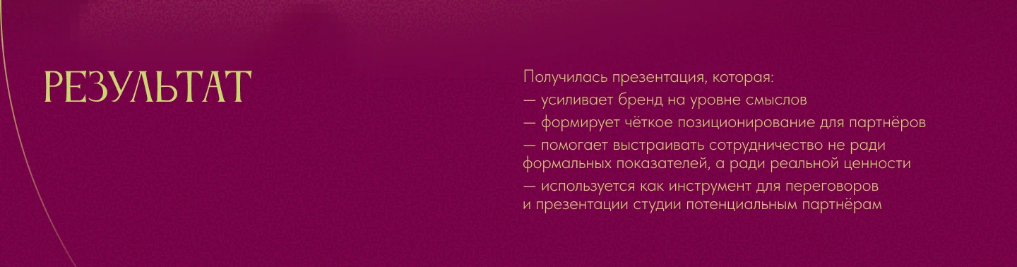 Презентация | коммерческое предложение | студия растяжки — Изображение №11 — Маркетинг на Dprofile