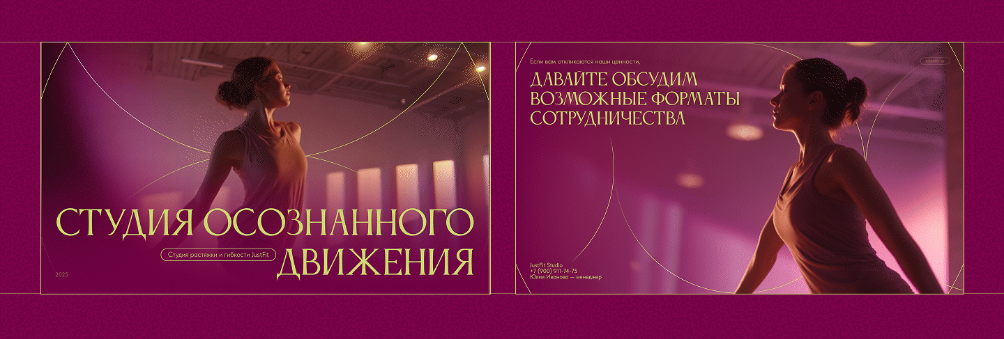Презентация | коммерческое предложение | студия растяжки — Изображение №3 — Маркетинг на Dprofile