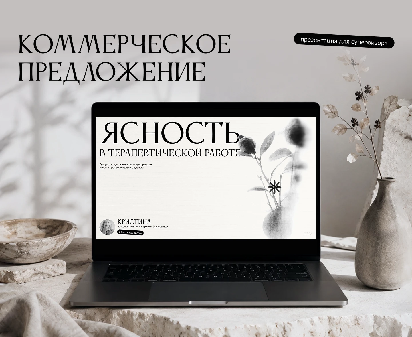 Презентация для супервизора | коммерческое предложение — Изображение №1 — Маркетинг на Dprofile