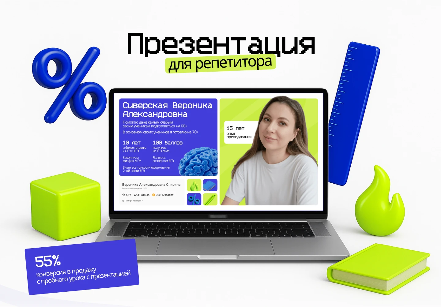 Презентация для репетитора — Изображение №1 — Маркетинг на Dprofile