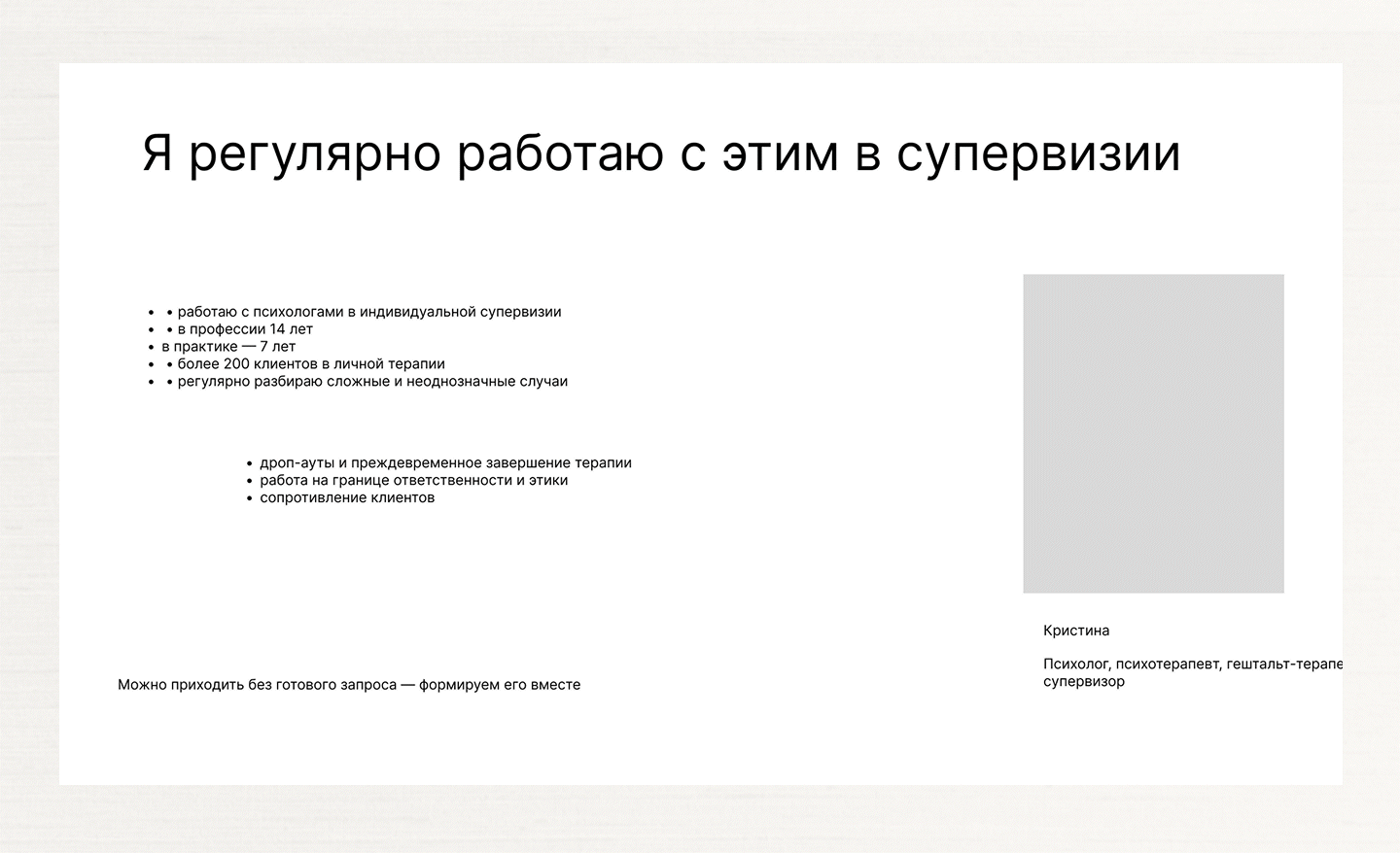 Презентация для супервизора | коммерческое предложение — Изображение №4 — Маркетинг на Dprofile
