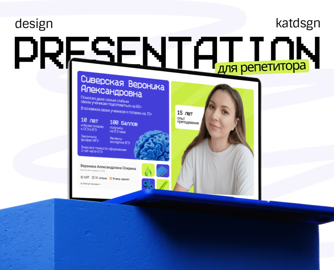 Презентация для репетитора — Маркетинг на Dprofile